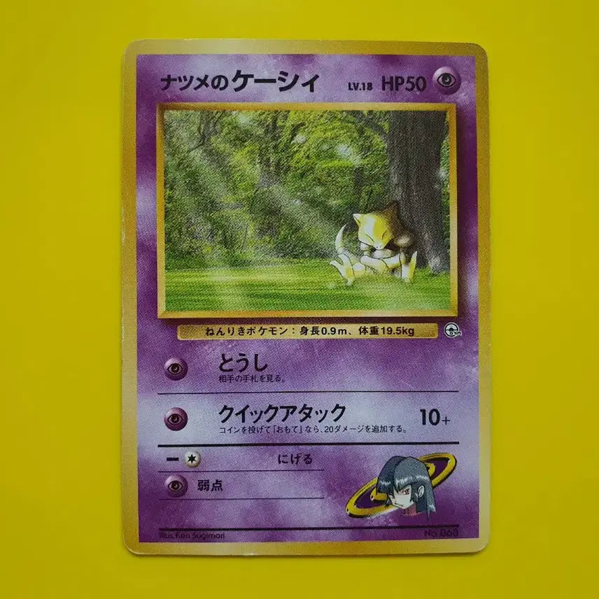 [BUNJANG] Pokemon 1996 Kadabra, Abra, Alakazam 3-Card Set First Edition Japanese / 포켓몬카드 1996 희소 캐이시 3종세트 초판 일판 일본판