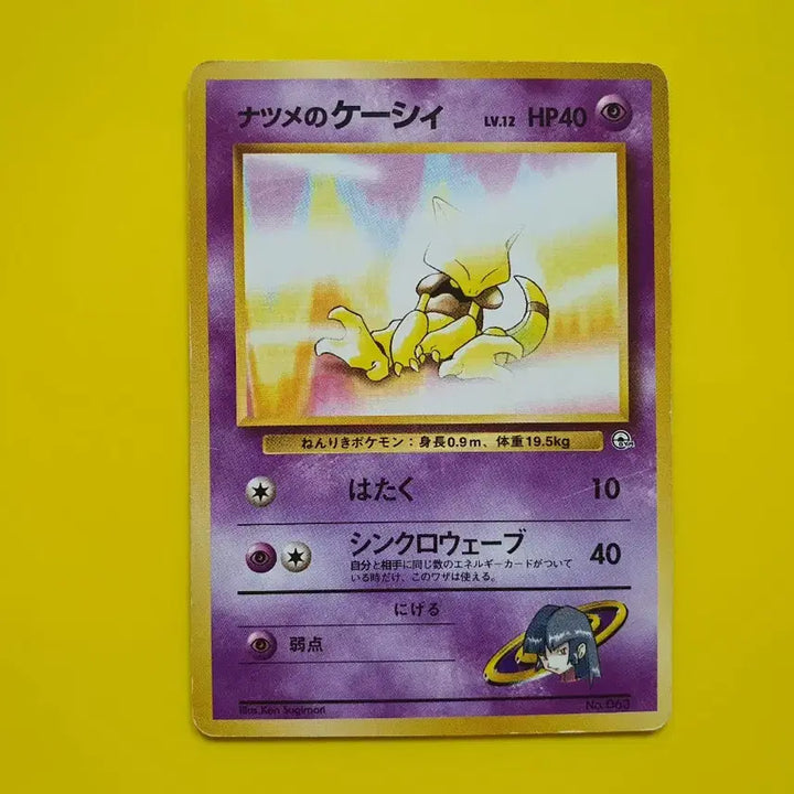 [BUNJANG] Pokemon 1996 Kadabra, Abra, Alakazam 3-Card Set First Edition Japanese / 포켓몬카드 1996 희소 캐이시 3종세트 초판 일판 일본판