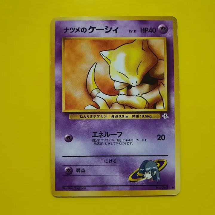 [BUNJANG] Pokemon 1996 Kadabra, Abra, Alakazam 3-Card Set First Edition Japanese / 포켓몬카드 1996 희소 캐이시 3종세트 초판 일판 일본판