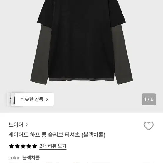 [SOLD OUT] 노이어 레이어드 반팔 롱슬리브 티셔츠 50
