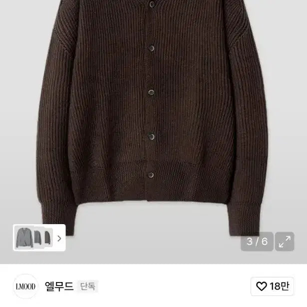 [SOLD OUT] 엘무드 브룩 니트 가디건 레드 브릭 브라운 사이즈 48