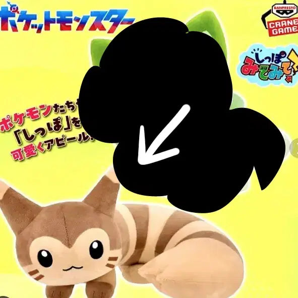 [BUNJANG] Pokemon Banpresto Dakkoori Look at the Tail Plush Doll / (새상품) 포켓몬 반프레스토 다꼬리 꼬리를 봐줘 신상 인형