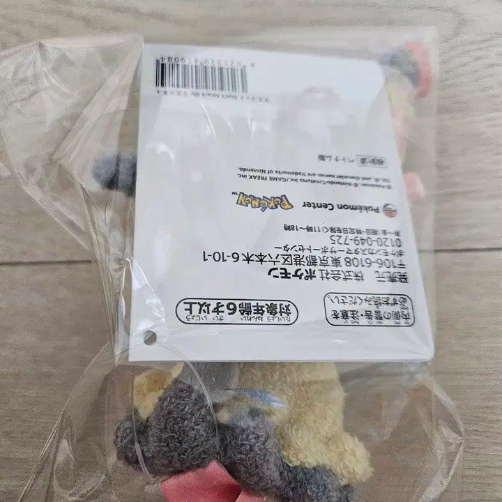 [BUNJANG] Pokemon Mimikyu Plush Doll / (새상품) 포켓몬 Don&