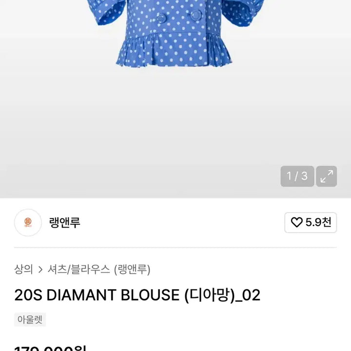 [BUNJANG] LANG&amp;LU Blouse / 랭앤루 블라우스