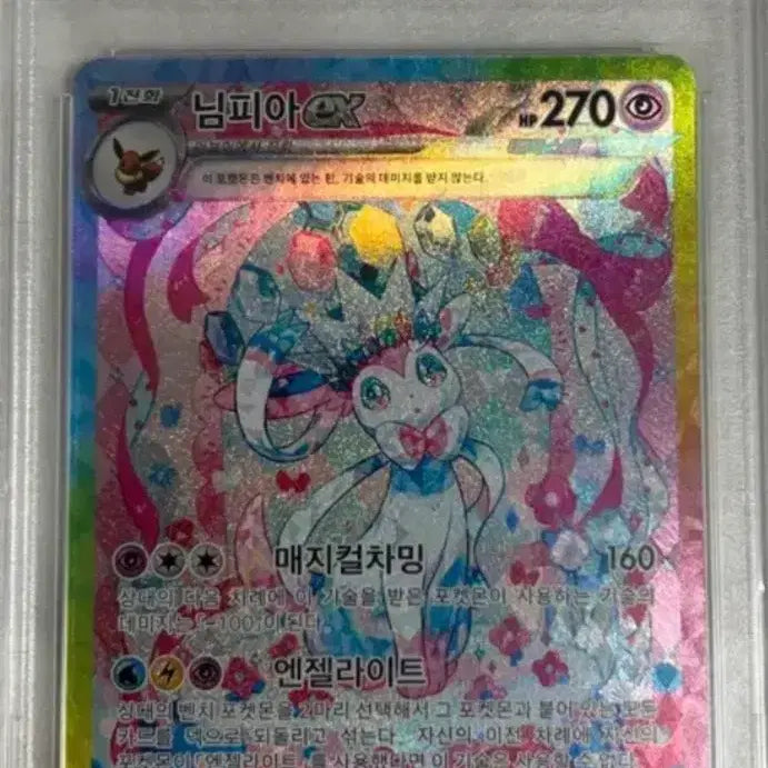[SOLD OUT] 구매글 ) 포켓몬카드 님피아 ex 스페셜아트 PSA10