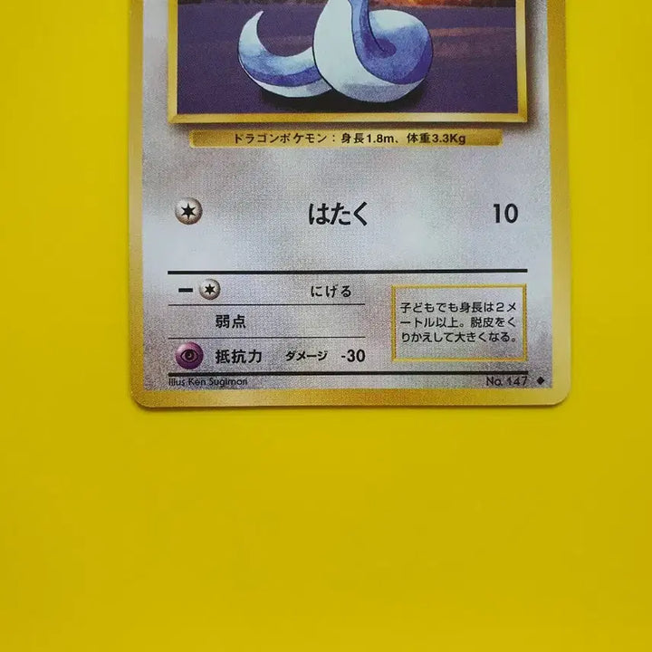 [BUNJANG] Pokemon Card 1996 Dratini First Edition Japanese Version / 포켓몬카드 1996 미뇽 s급 a+급 초판 일판 일본판