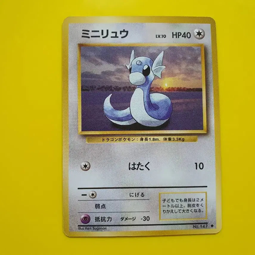 [BUNJANG] Pokemon Card 1996 Dratini First Edition Japanese Version / 포켓몬카드 1996 미뇽 s급 a+급 초판 일판 일본판