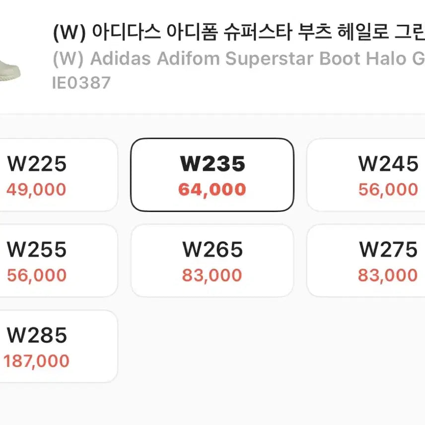 [BUNJANG] 아디다스 아디폼 슈퍼스타 레인 부츠 헤일로 그린 235 / 아디다스 아디폼 슈퍼스타 레인 부츠 헤일로 그린 235