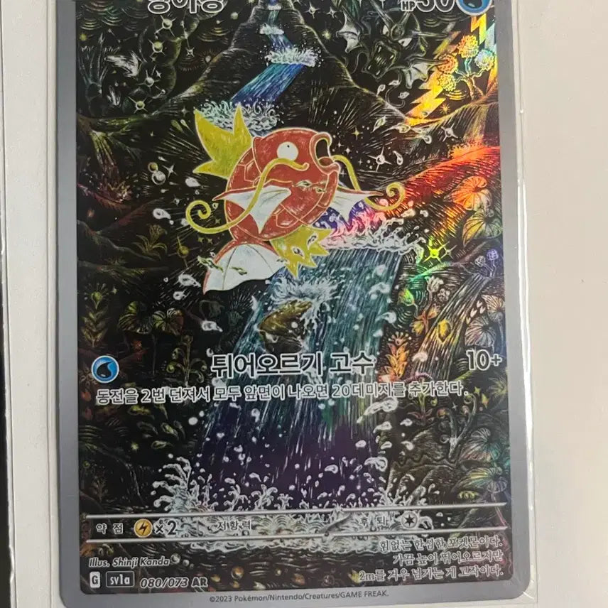 [SOLD OUT] [포켓몬카드] 잉어킹 ar