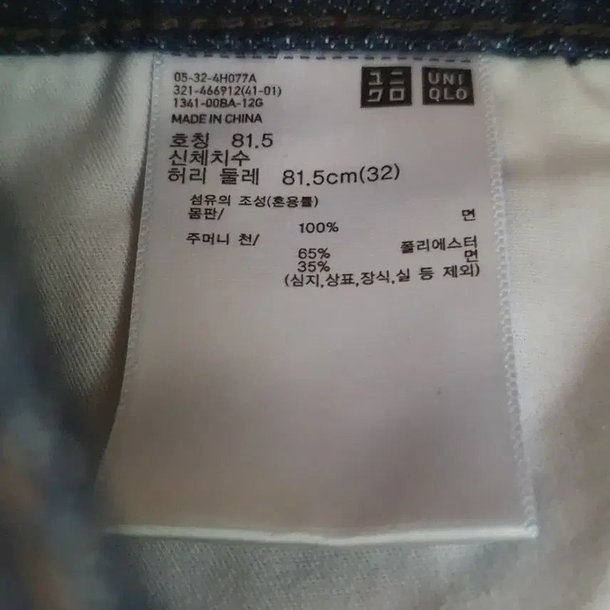 [SOLD OUT] 유니클로 남성 와이드 스트레이트진 32