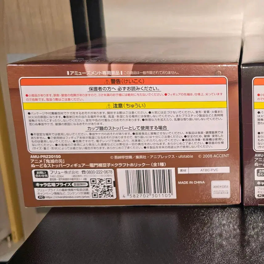 [SOLD OUT] 귀멸의 칼날 네즈코 누들스토퍼 피규어 (미개봉, 새상품)