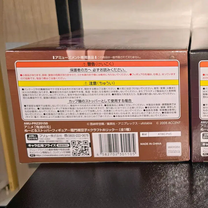 [SOLD OUT] 귀멸의 칼날 네즈코 누들스토퍼 피규어 (미개봉, 새상품)