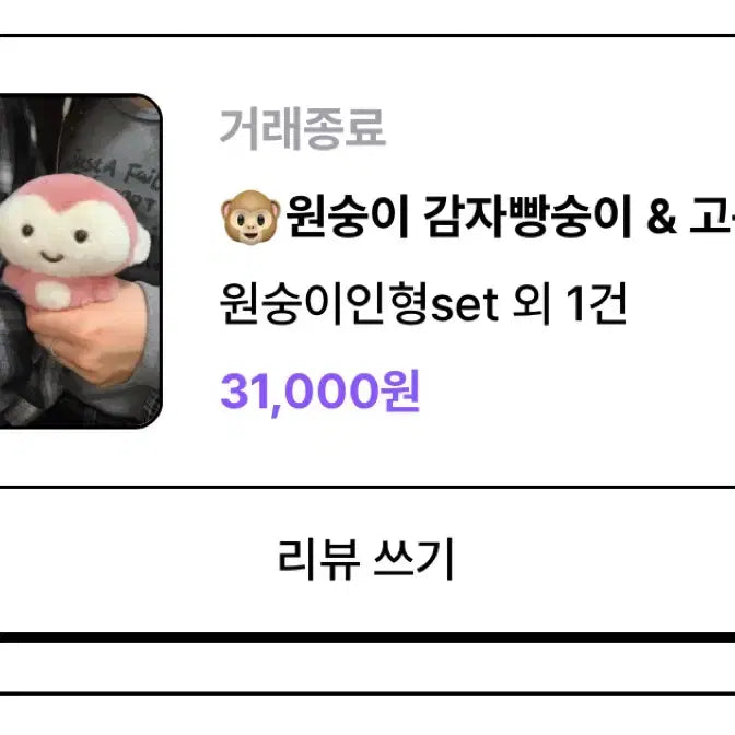 [SOLD OUT] 핑루 고구숭이 감자빵숭이 set