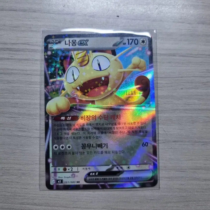[BUNJANG] Naong ex RR Trading Card / 나옹ex rr 팝니다!