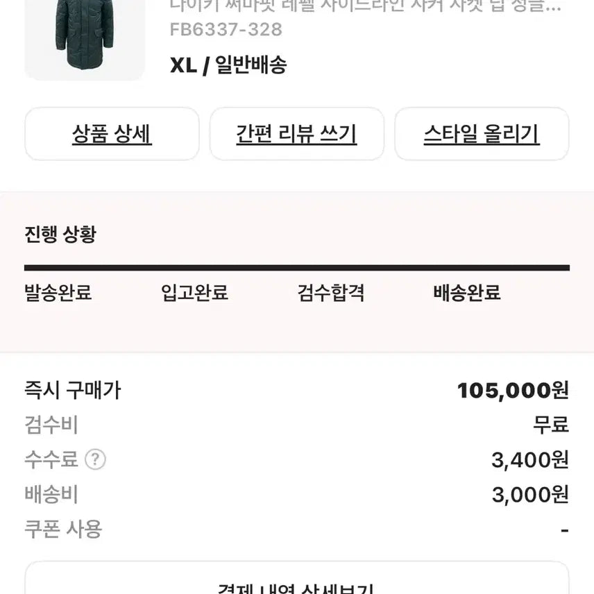 [BUNJANG] 나이키 써마핏 롱패딩 딥정글 / 나이키 써마핏 롱패딩 딥정글