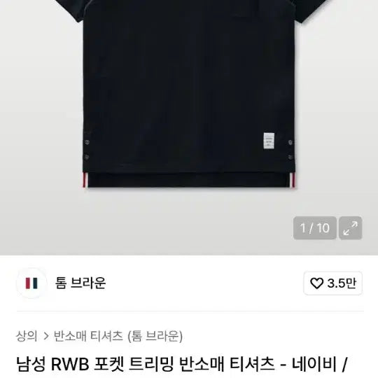 [SOLD OUT] 톰브라운 네이비 포켓 반팔 티셔츠 3사이즈