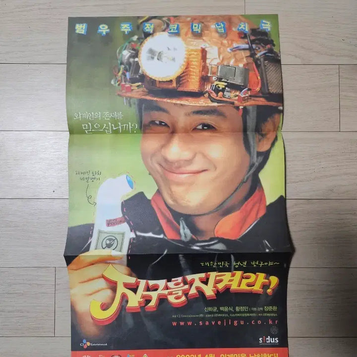 [SOLD OUT] 지구를지켜라(2003) 세로 3단 접이 전단지