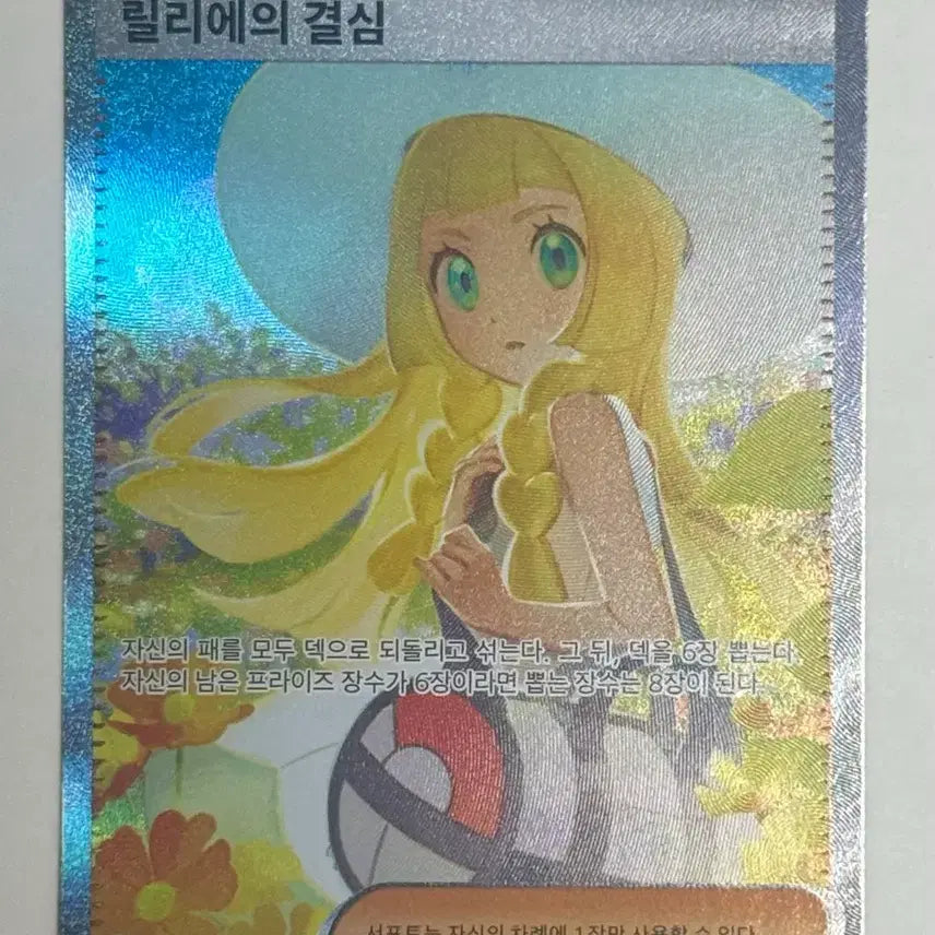 [SOLD OUT] 릴리에의 결심 SAR