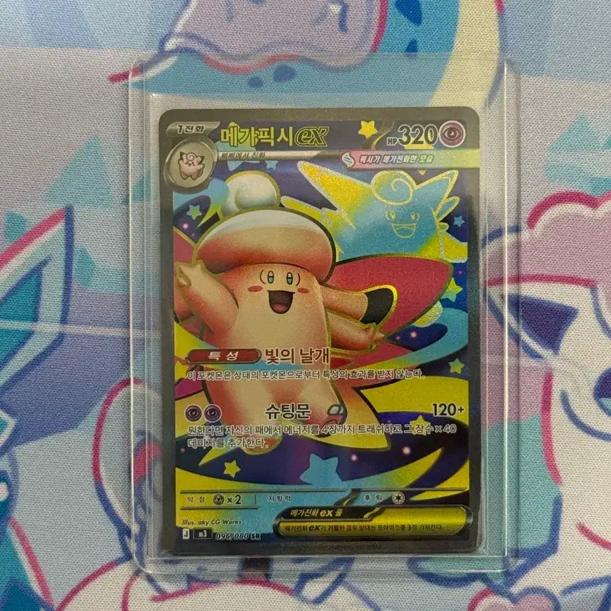 [SOLD OUT] (S급)포켓몬 메가픽시 EX SR(096/080)[1]