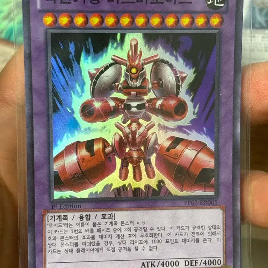 [BUNJANG] Yu-Gi-Oh! Super Rare 1st Edition Barbaroid the Ultimate Battle Machine Trading Card / 유희왕 극전기왕바르바로이드 슈레 1st PP07