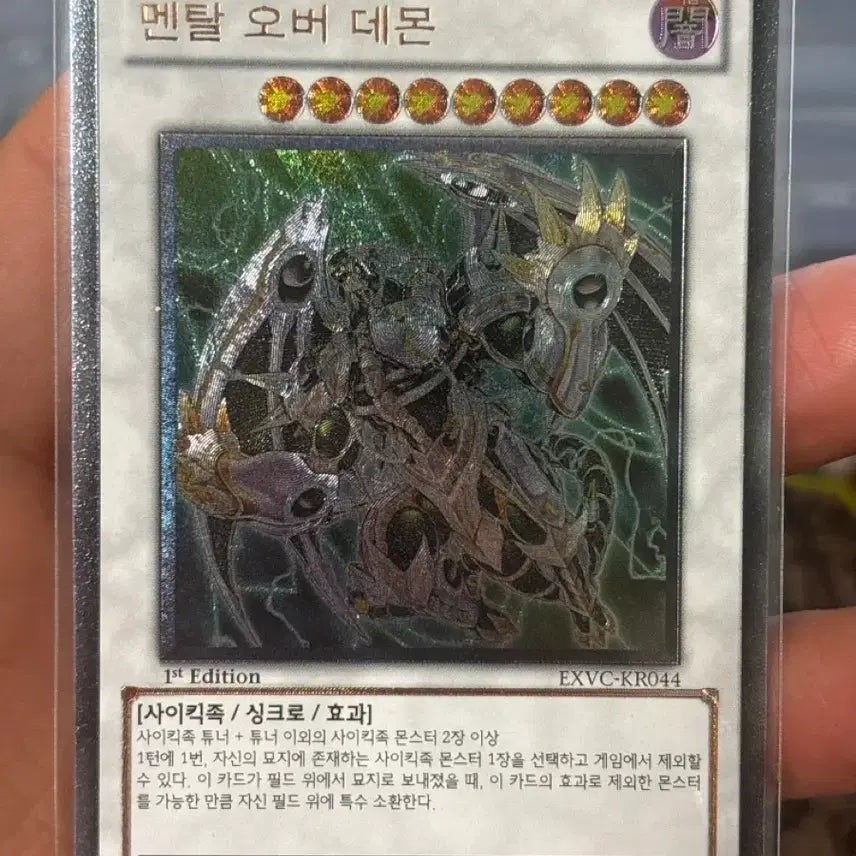 [BUNJANG] Yu-Gi-Oh! Mental Over Demon Ultimate 1st Edition Card / 유희왕 멘탈오버데몬 얼티 1st EXVC