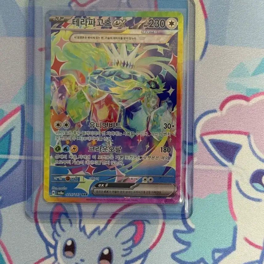 [BUNJANG] Terraking ex SAR Trading Card / (S급)테라파고스 ex SAR(226/187)[1]