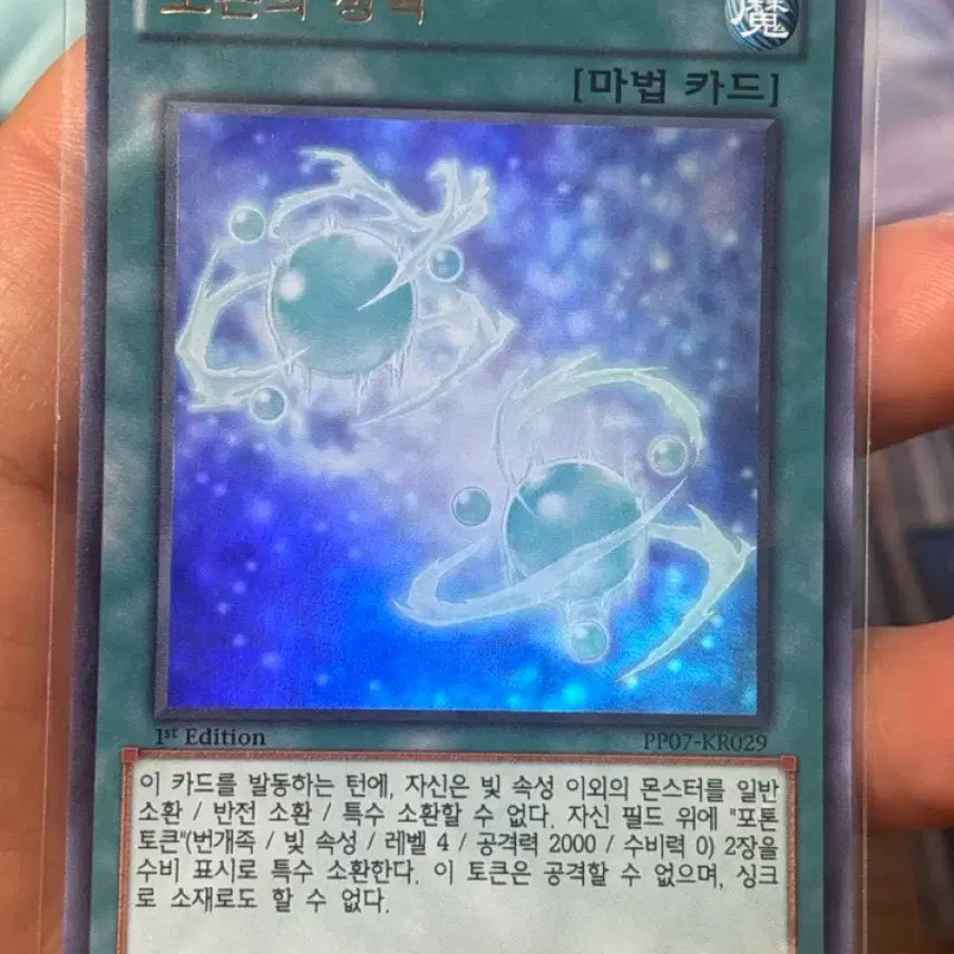 [BUNJANG] Yu-Gi-Oh! Photon Sanctuary 1st Ultra Rare Trading Card / 유희왕 포톤의성역 1st 울레 pp07
