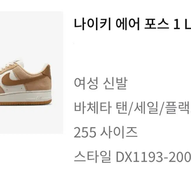 [BUNJANG] (W) 나이키 에어포스 1 LXX 플랙스 255 / (W) 나이키 에어포스 1 LXX 플랙스 255