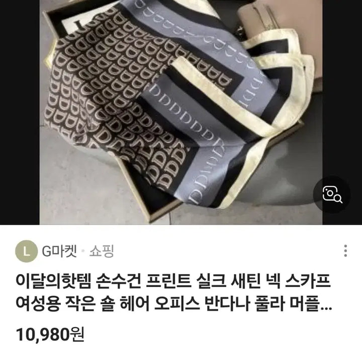 [SOLD OUT] 패턴 스카프 (새상품)