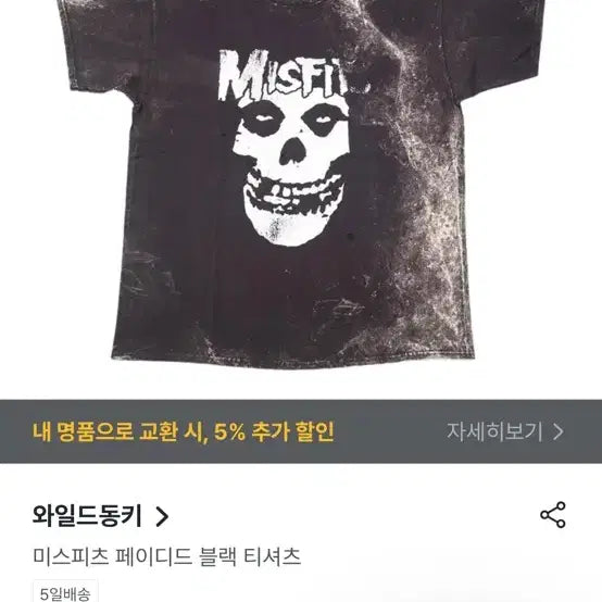 [BUNJANG] 와일드동키 미스피츠 블랙 티셔츠 M / 와일드동키 미스피츠 블랙 티셔츠 M