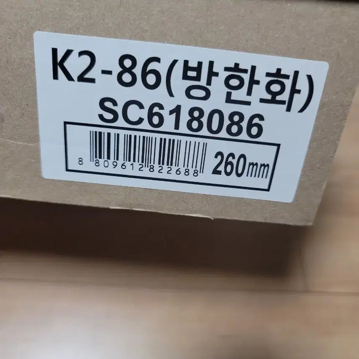 [SOLD OUT] k2-86 안전화 260