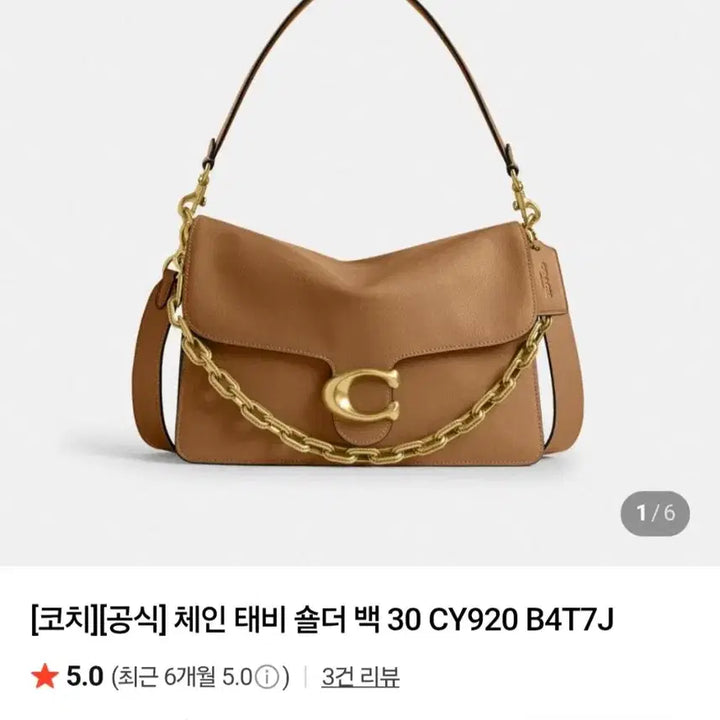 [BUNJANG] 코치 숄더백 체인백  정품 미개봉 / 코치 숄더백 체인백  정품 미개봉