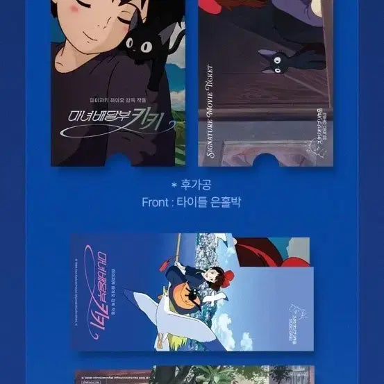 [SOLD OUT] 마녀배달부키키 포스터,무비티켓,포토카드