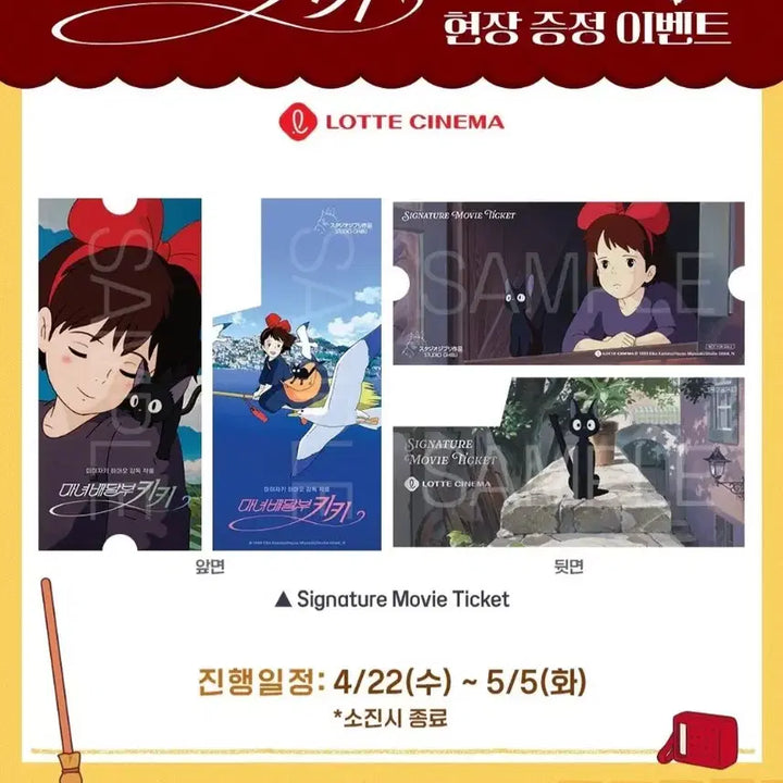 [SOLD OUT] 마녀배달부키키 포스터,무비티켓,포토카드