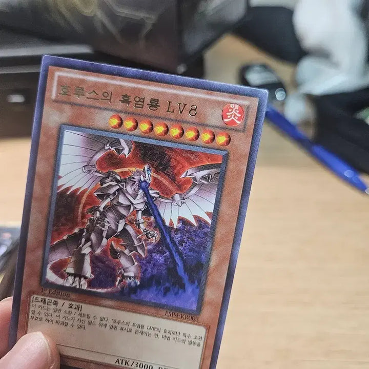 [BUNJANG] Horus the Black Flame Dragon LV8 Rare 1st Edition / 호루스의 흑염룡 LV8 레어 1st