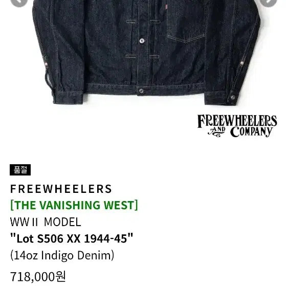 [SOLD OUT] 프리휠러스 데님자켓 (대전판)
