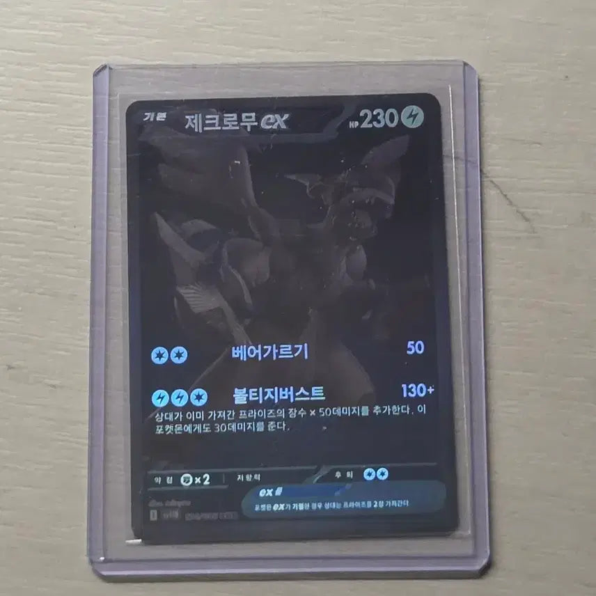 [SOLD OUT] 제크로무 ex bwr