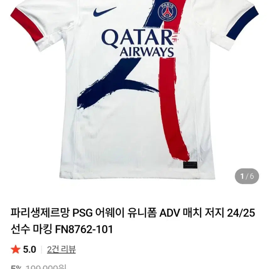 [BUNJANG] Nike Paris Saint-Germain 25-26 Away Authentic Jersey (Unsealed) / 미개봉) 25-26 psg 나이키 파리생제르망 어웨이 어센틱 유니폼 판매