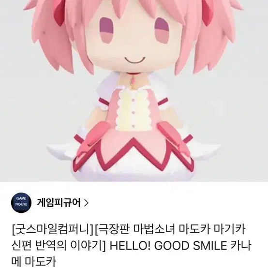 [SOLD OUT] 굿스마일 마도카