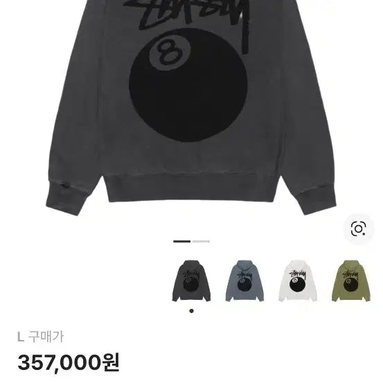 [SOLD OUT] 스투시 8볼 피그먼트 다이드 집 후드 블랙