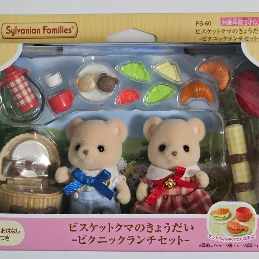 [SOLD OUT] 실바니안 패밀리 비스킷곰 남매 피크닉 런치 세트 비스킷베어