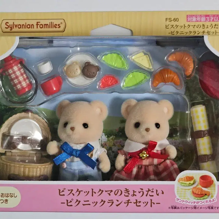 [SOLD OUT] 실바니안 패밀리 비스킷곰 남매 피크닉 런치 세트 비스킷베어