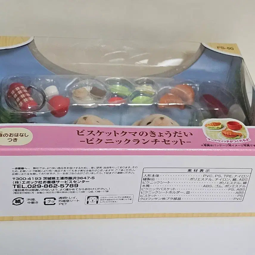 [SOLD OUT] 실바니안 패밀리 비스킷곰 남매 피크닉 런치 세트 비스킷베어