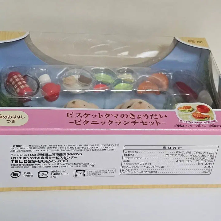 [SOLD OUT] 실바니안 패밀리 비스킷곰 남매 피크닉 런치 세트 비스킷베어