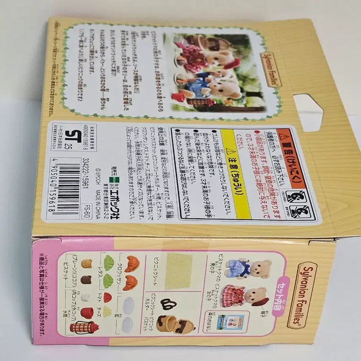 [SOLD OUT] 실바니안 패밀리 비스킷곰 남매 피크닉 런치 세트 비스킷베어