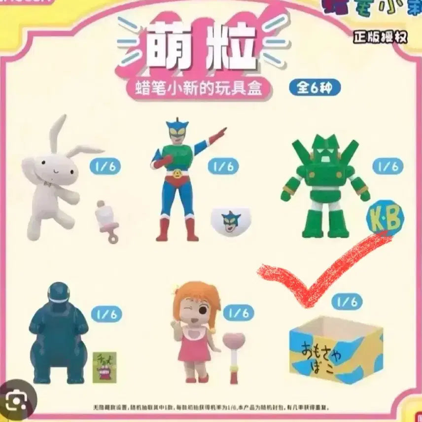 [BUNJANG] Crayon Shin-chan Toy Box Gacha Box / 짱구의 장난감박스 가챠 상자