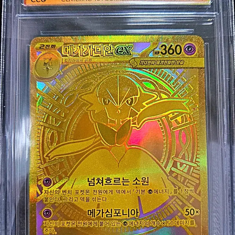 [SOLD OUT] 메가 가디안 MUR