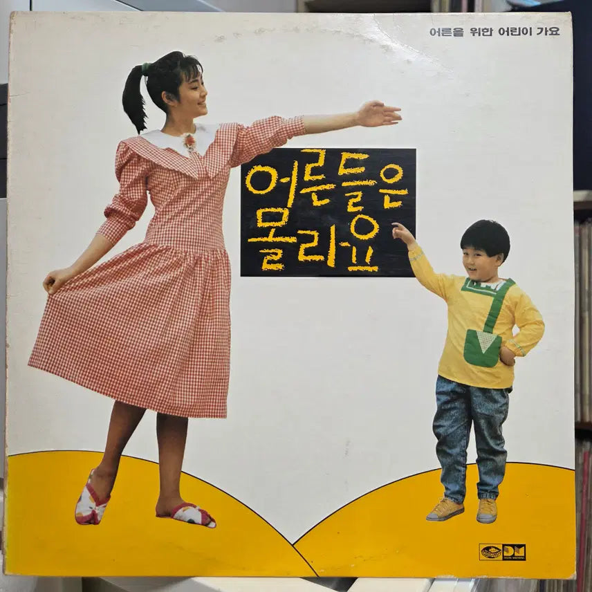 [BUNJANG] Lee Geon-ju and Children 1988 "Adults Don&