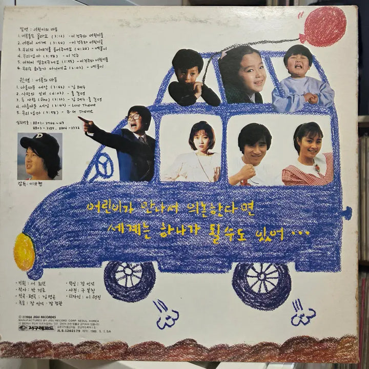[BUNJANG] Lee Geon-ju and Children 1988 "Adults Don&