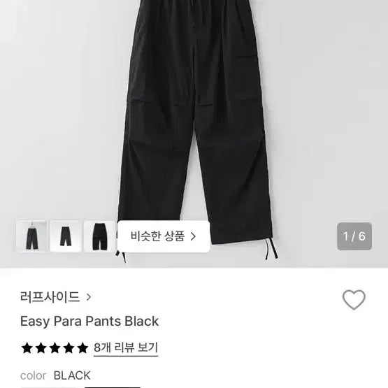 [BUNJANG] Rough Side Easy Para Pants Black Size 3 / 러프사이드 이지 파라 팬츠 블랙 3사이즈